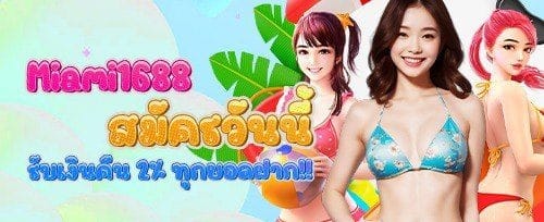 โปรโมชั่นคืนยอดเสียรายวัน promotion banner